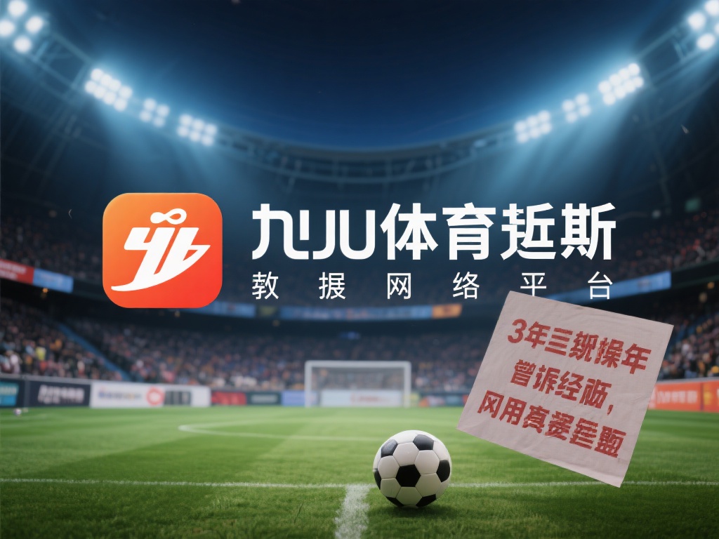 九游体育诈骗事件真相大白:受害者经历与平台回应解析 (九游体育诈骗事件真相揭露:受害者心声与平台回应深度解析)