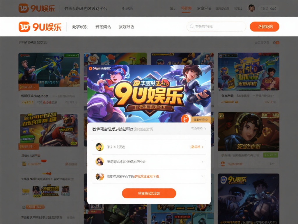 九游娱乐正品网站下载指南：安全便捷获取最新游戏资源 (九游娱乐正品网站下载指南：安全便捷获取最新游戏资源的完整攻略）